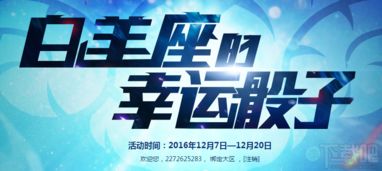  cf12月白羊座的幸运骰子活动地址介绍