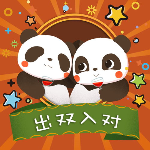  熊猫好运表情包