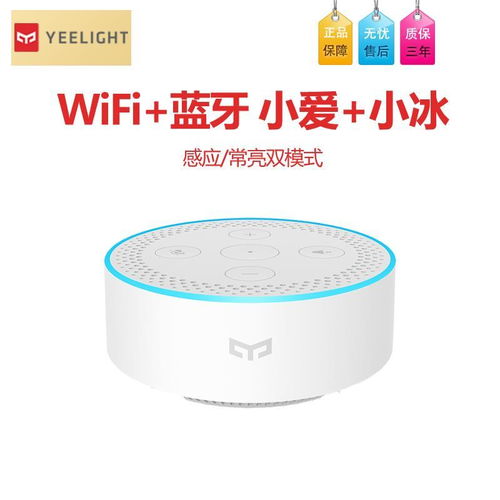  yeelight语音助手智能ai音箱小爱同学微软小冰双ai系统