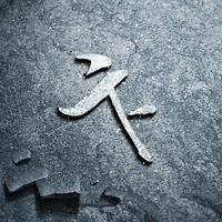 余姓氏微信头像你的姓氏