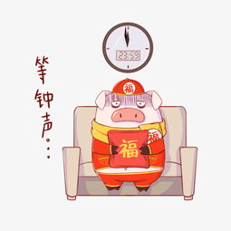  猪年吉祥物表情包等钟声插画图片素材其他格式下载卡通手绘边框大全