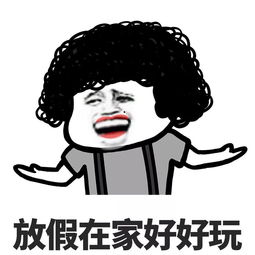  终于等到你,我的国庆