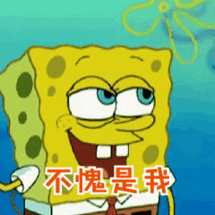 有没有超全海绵宝宝动态小表情包