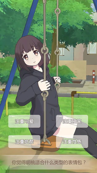 胡桃日记表情包少女menhera好玩吗胡桃日记表情包少女menhera玩法简介