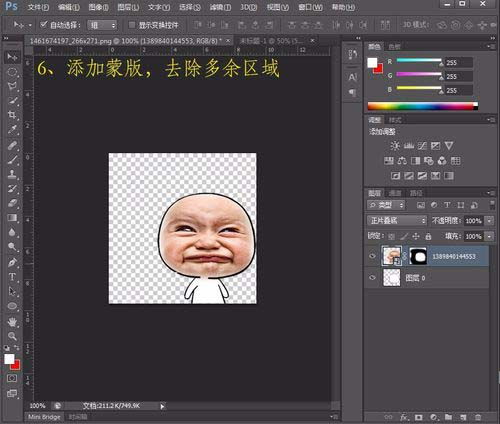  如何在ps中制作可爱的表情包