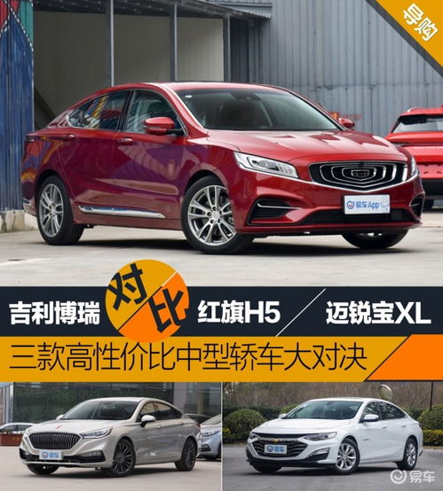  要大还要更实惠三款高性价比中型轿车对比