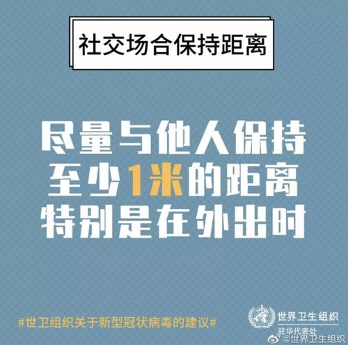 who推荐的见面姿势戴口罩一米线
