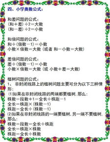  数学老师私藏的资料孩子吃透这些公式,初中3年不扣一分