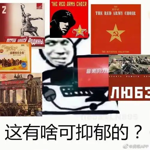  有没有反网抑云的表情包