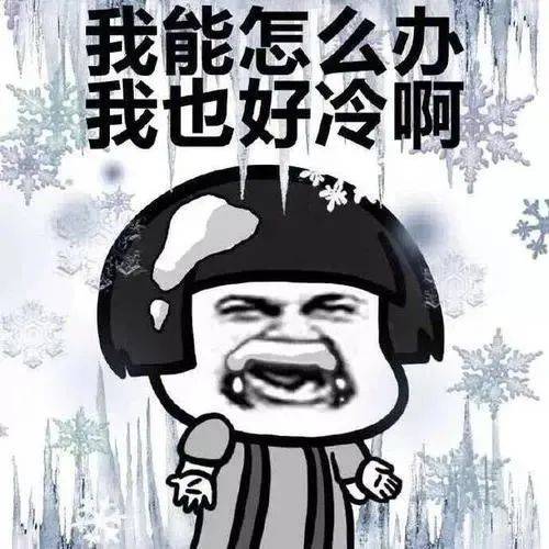  冻到发紫广西气温低至零下3c,寒冷天气要持续到......