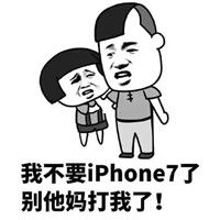  想买iphone7表情包我买不起iphone7表情包下载乐游网游戏下载