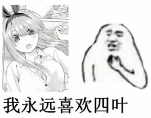  沙雕表情包大家小心点,我是二次元