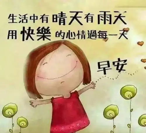  朋友圈最新早安祝福句子早上好问候语图片动态表情