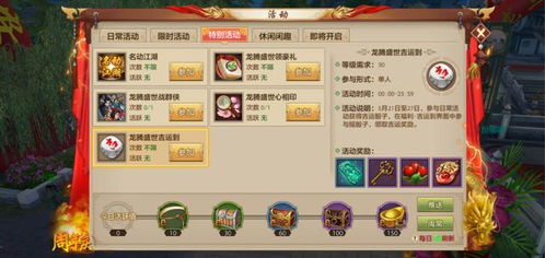  摇骰子得大奖龙腾盛世吉运到活动幸运降临