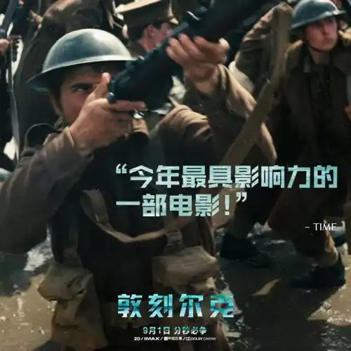  敦刻尔克即刻上映分秒必争