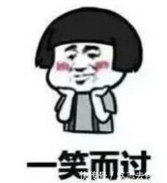  当被人问你七夕情人节怎么过时,你可以这么回答他搞笑表情包