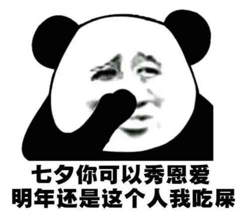  明天就是七夕了,七夕表情包遇到这种节日,我一点办法都没有