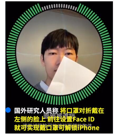  苹果回应戴口罩解锁iphone该情况只是个例人脸识别功能足够安全