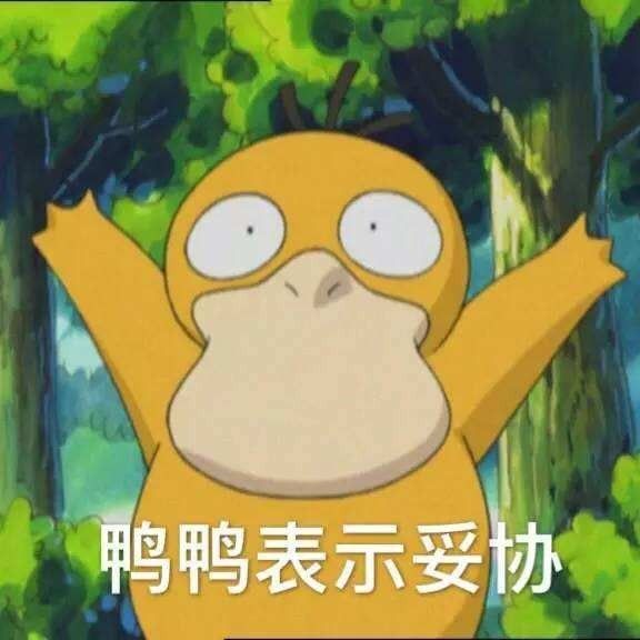矮油表情包观察力