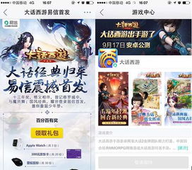  大话西游安卓版易信首发网易手游平台见雏形