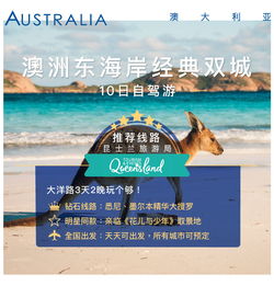  澳洲东海岸经典双城10日自驾定制游走进悉尼艺术殿堂墨尔本市区漫走菲利普岛邂逅企鹅自驾最美大洋路悉尼血拼