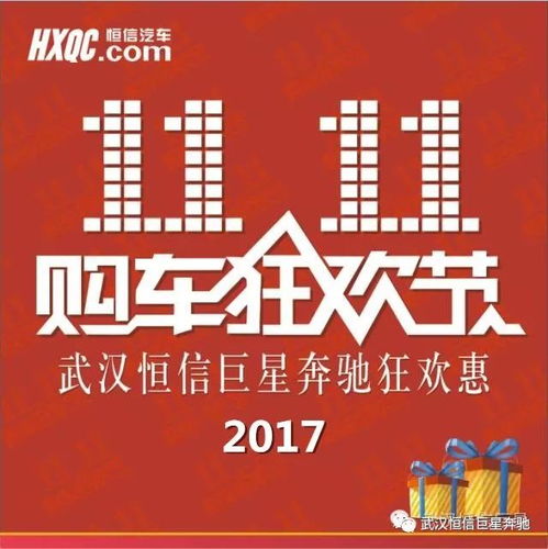  双11狂欢武汉巨星奔驰限时超值购车节即将火爆开幕