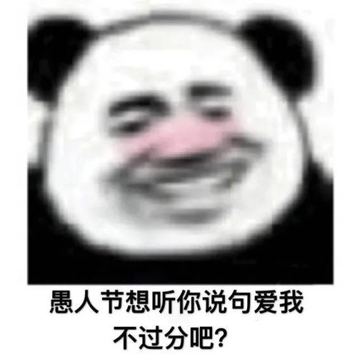  愚人节套路表情包