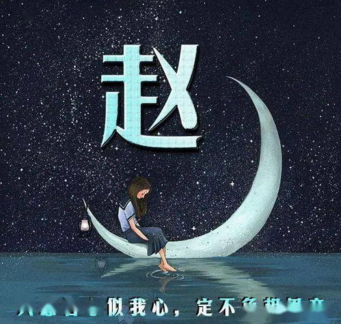  山西太原清徐县韩武堡赵氏