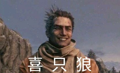  喜只狼表情包