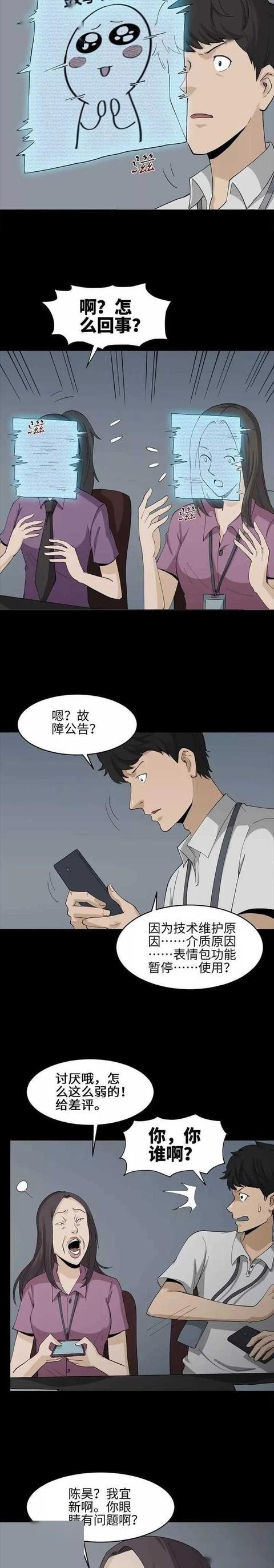  漫画怪奇笔记之有表情包真好