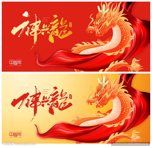 龙年海报设计图