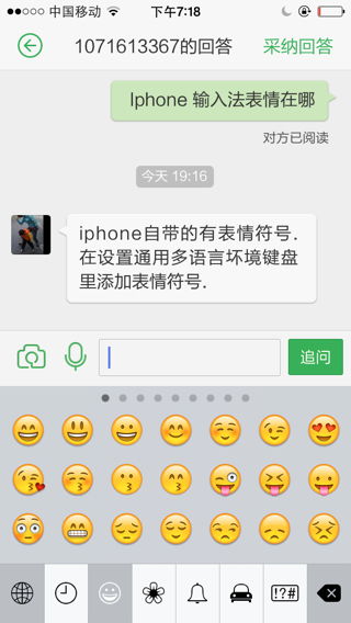  iphone输入法表情在哪