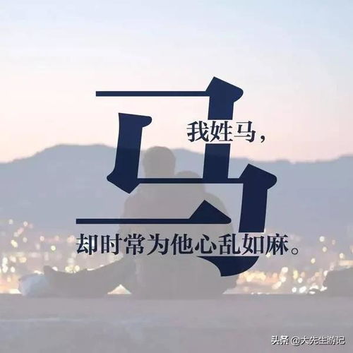 姓氏诗词情话语录一一个姓氏,一句情话