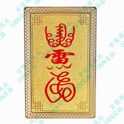  五雷符一定要五个雷字吗