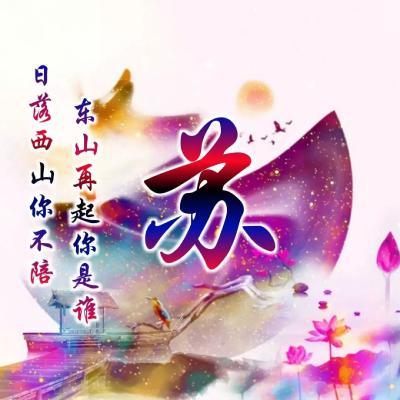 余姓氏微信头像我陪你