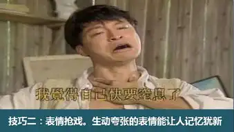 如何优雅的抢戏成为人群焦点
