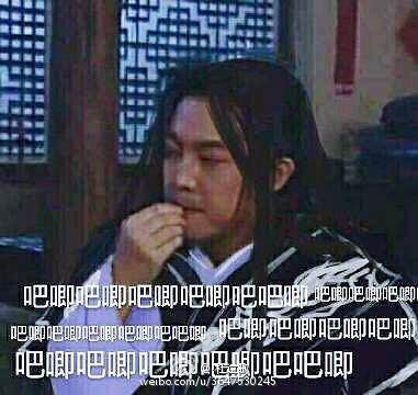  微信骚包文字表情包
