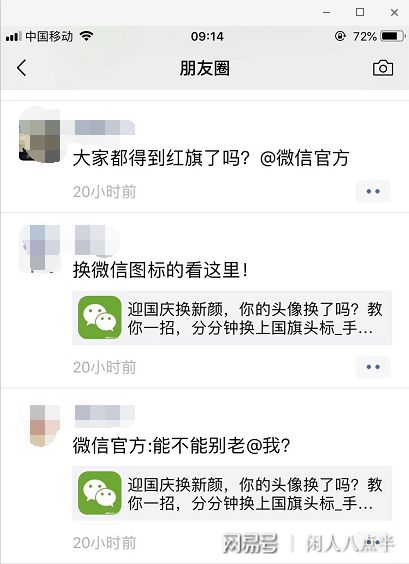  小国旗头像,腾讯向国庆献礼我们的愿望,这个兴奋点找得好