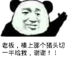  熊猫头谢谢表情包合集谢谢大家捧场