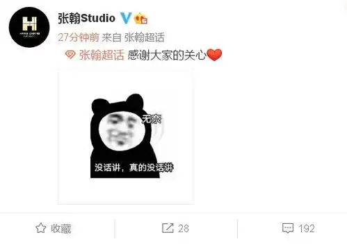  张翰一天拍戏23小时被质疑卖惨,工作室发表情包回应再次翻车