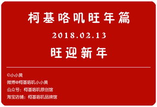  微信表情包柯基咯叽旺年篇旺迎新年