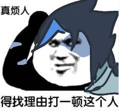  真烦人得找理由把他写到名单上表情包图片大全得找理由打一顿这个人表情包下载乐游网游戏下载