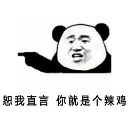  骂人qq表情包