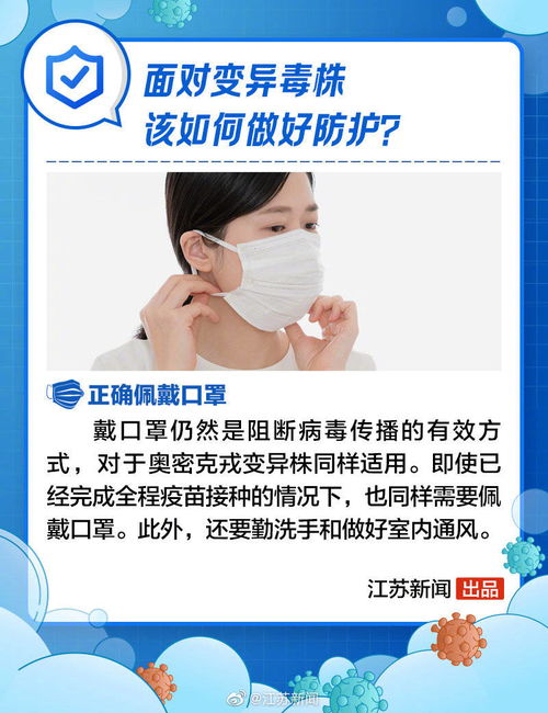  转发周知戴口罩仍可阻断奥密克戎变异株传播