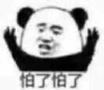 斗图照片大全表情包熊猫