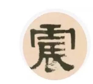  中国汉字中最神的八个字
