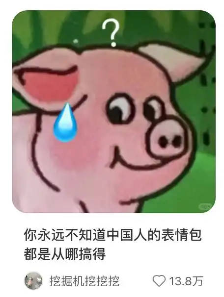  小红书的表情包新顶流,居然是双汇的猪太太乐的鸡
