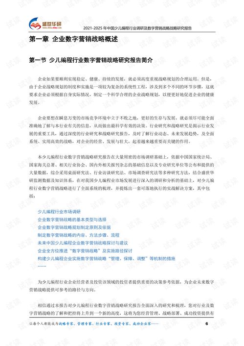  20212025年中国少儿编程行业调研及数字营销战略研究报告.pdf