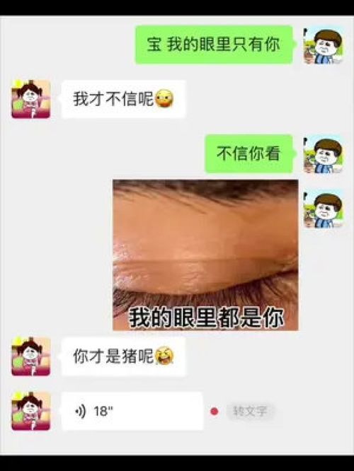  宝,我眼里只有你表情包搞笑套路表情包看一遍笑一遍套路聊天情侣日常