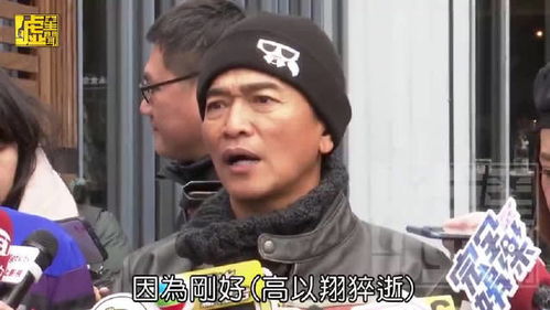  吴宗宪谈高以翔事件这是吴宗宪的求生欲表现吧这年头说真话都那么难,人死了